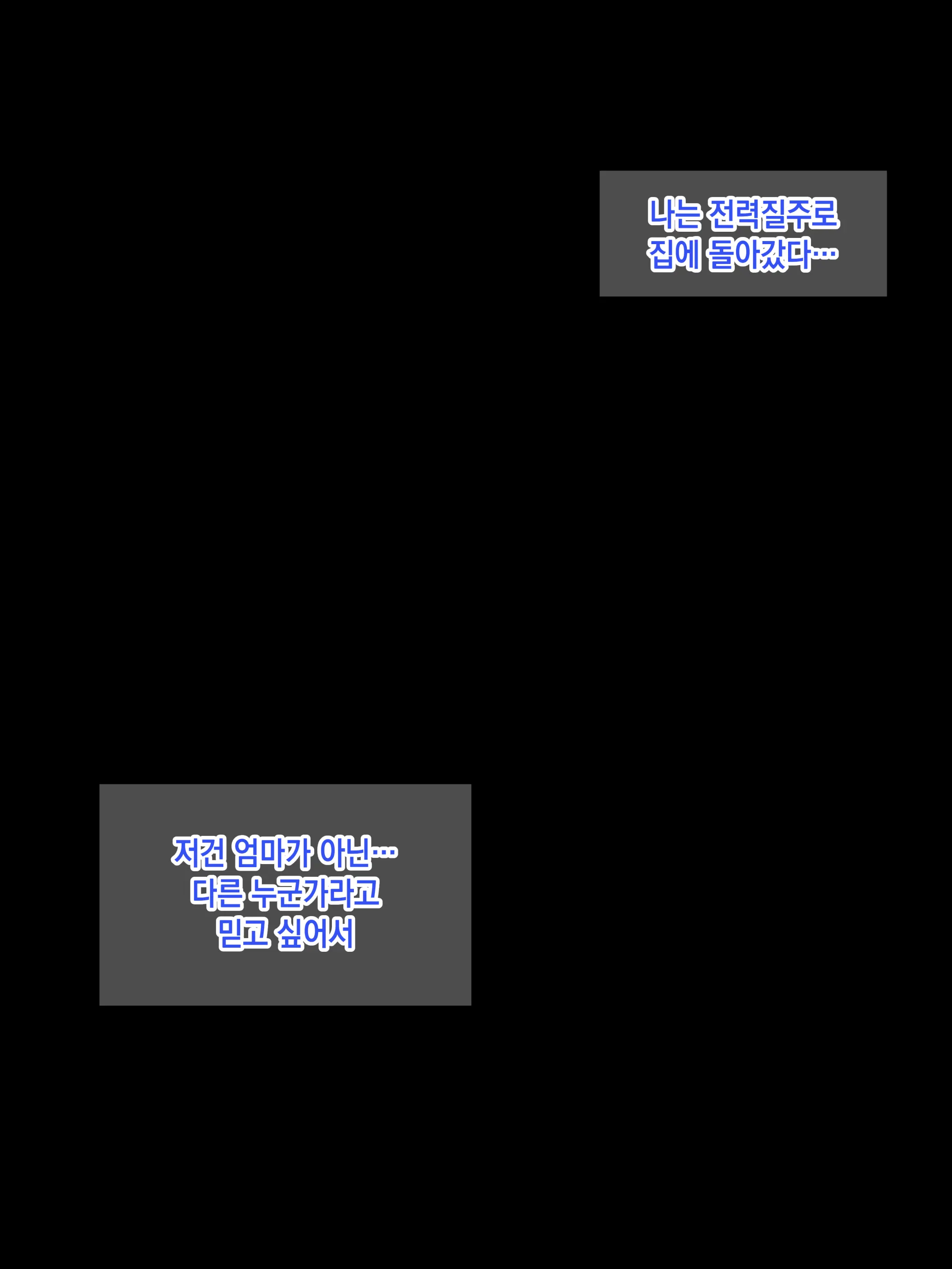 Yasashikatta Haha Ga Boku O Ijimeteta Kuzu Otoko No Seidorei Ni Naru Made No Kioku Kouhen ｜다정했던 엄마가 나를 괴롭히던 쓰레기 남자의 성노예가 될 때까지의 기억 후편